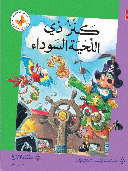 Cover of كنز ذي اللحية السوداء